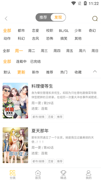 吃饭跑步和恋爱开播